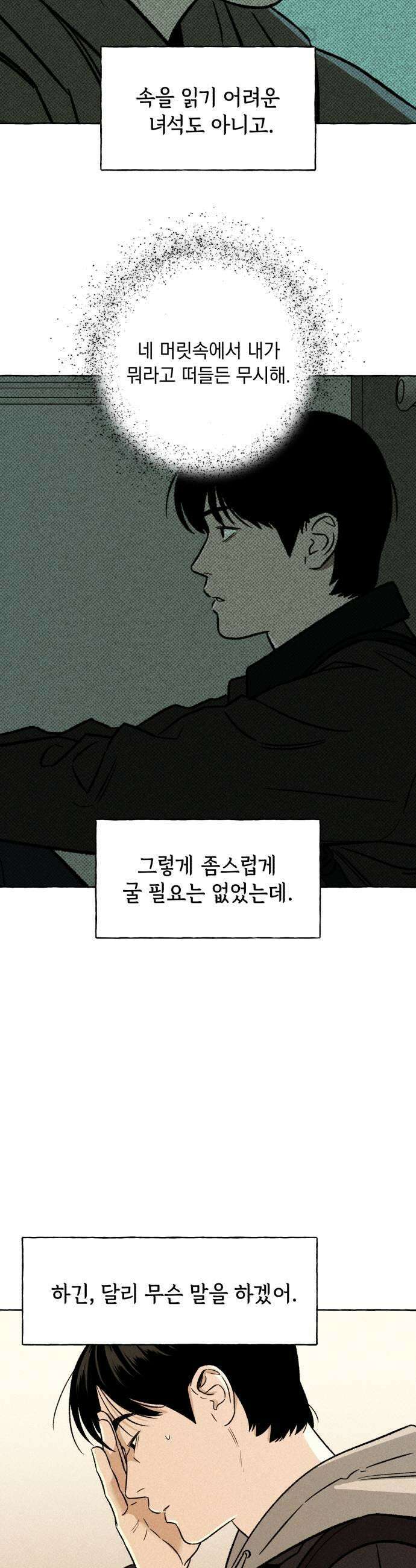 저궤도인간 34화 9