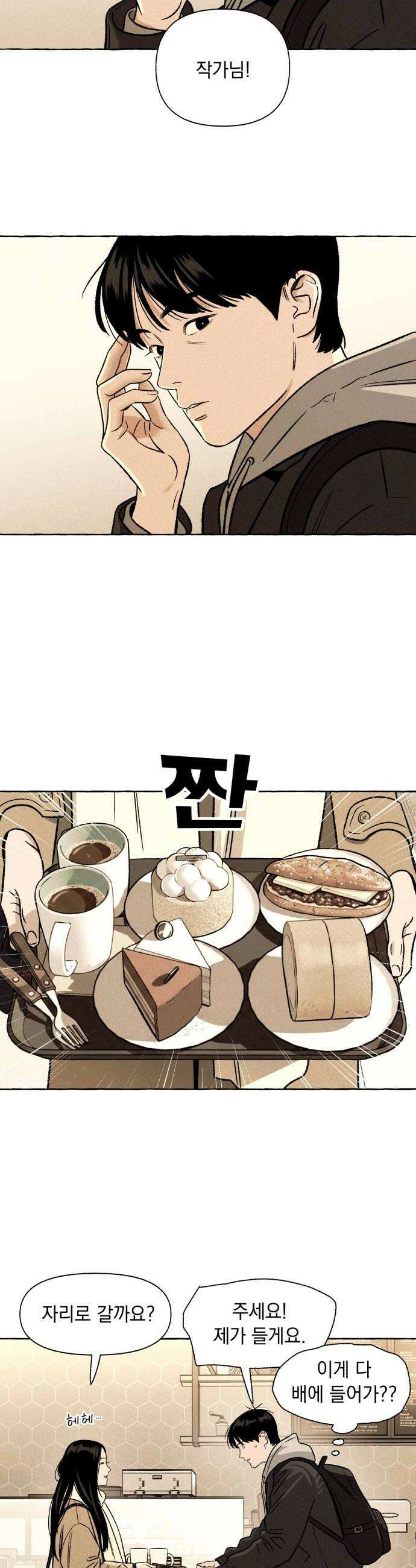 저궤도인간 34화 10