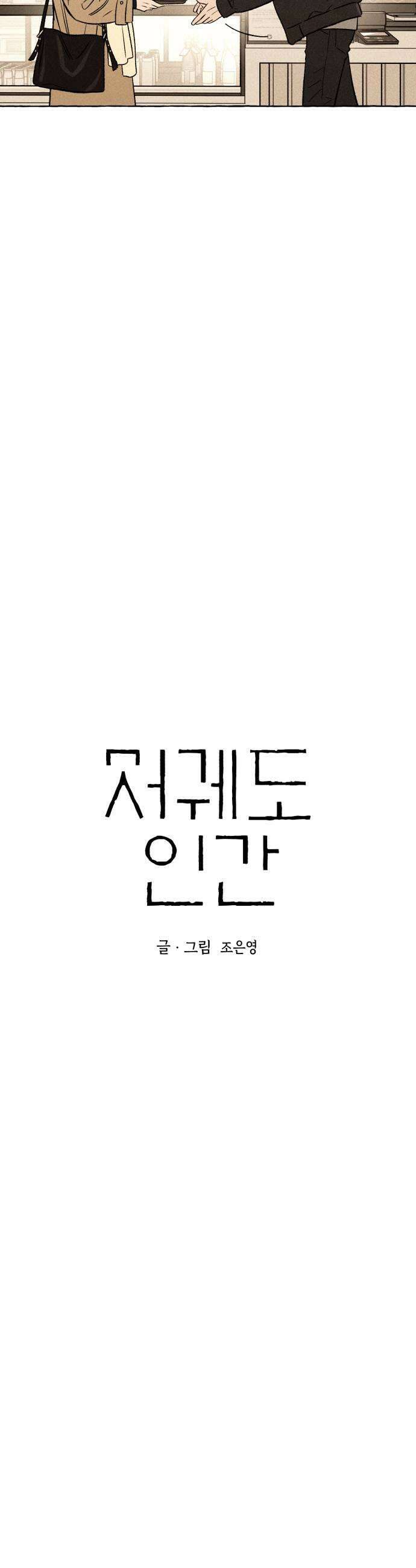 저궤도인간 34화 11