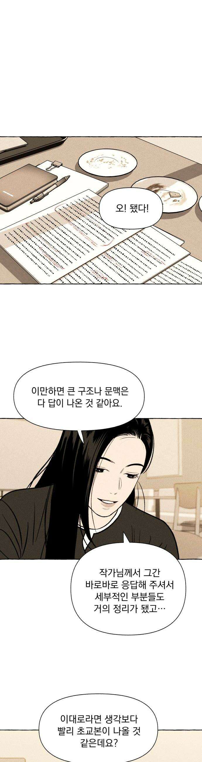 저궤도인간 34화 12