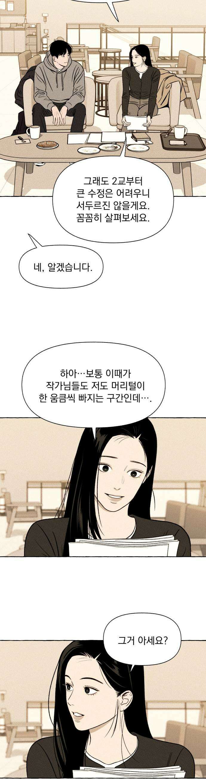저궤도인간 34화 13