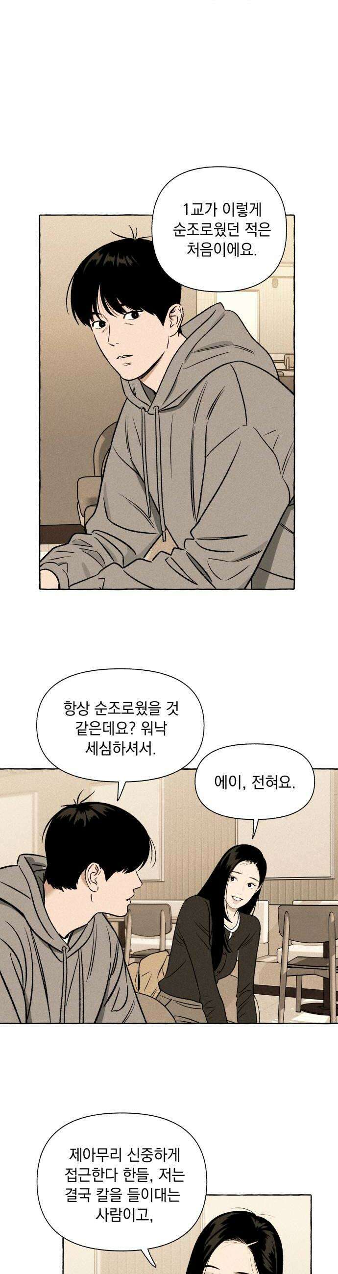 저궤도인간 34화 14