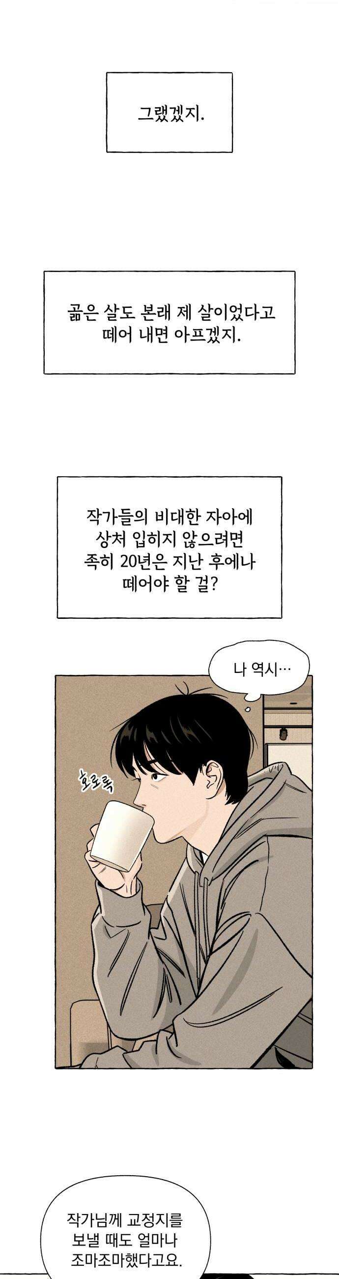 저궤도인간 34화 16