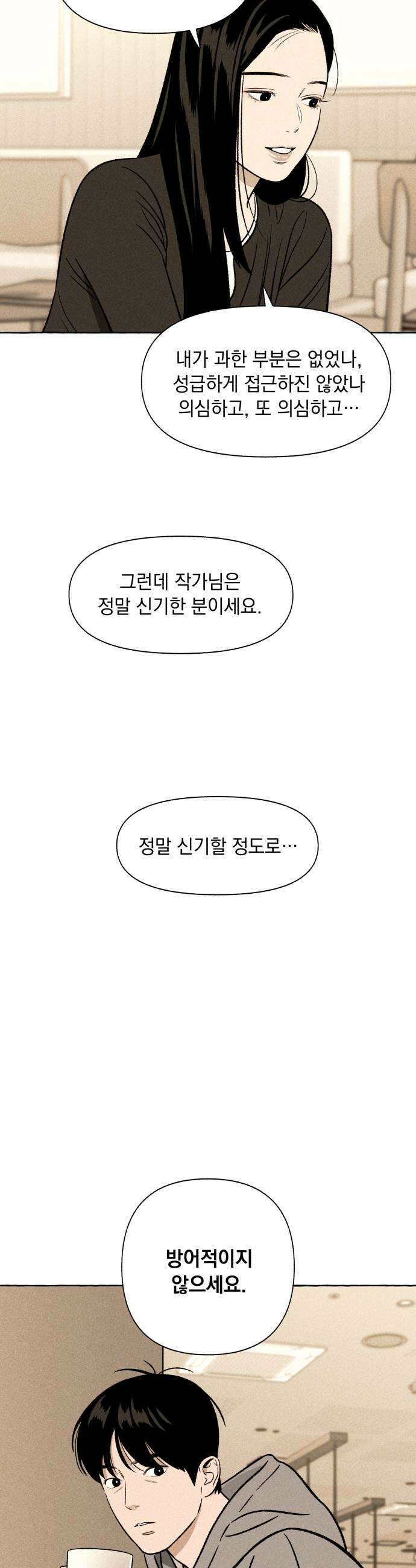 저궤도인간 34화 17