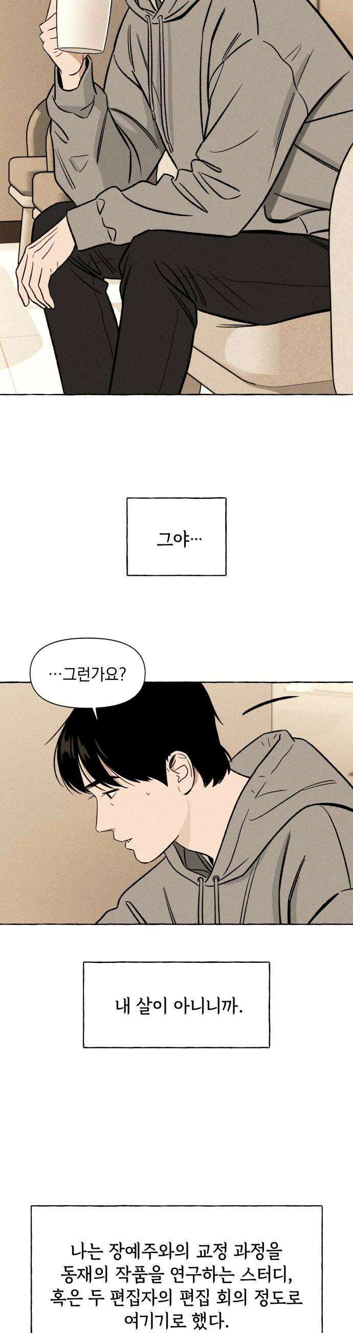 저궤도인간 34화 18
