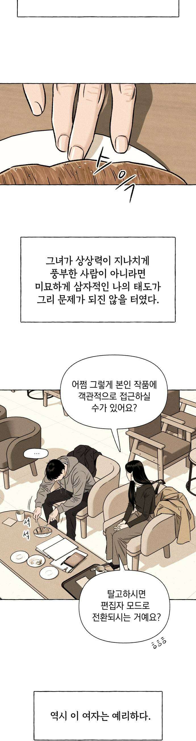 저궤도인간 34화 19