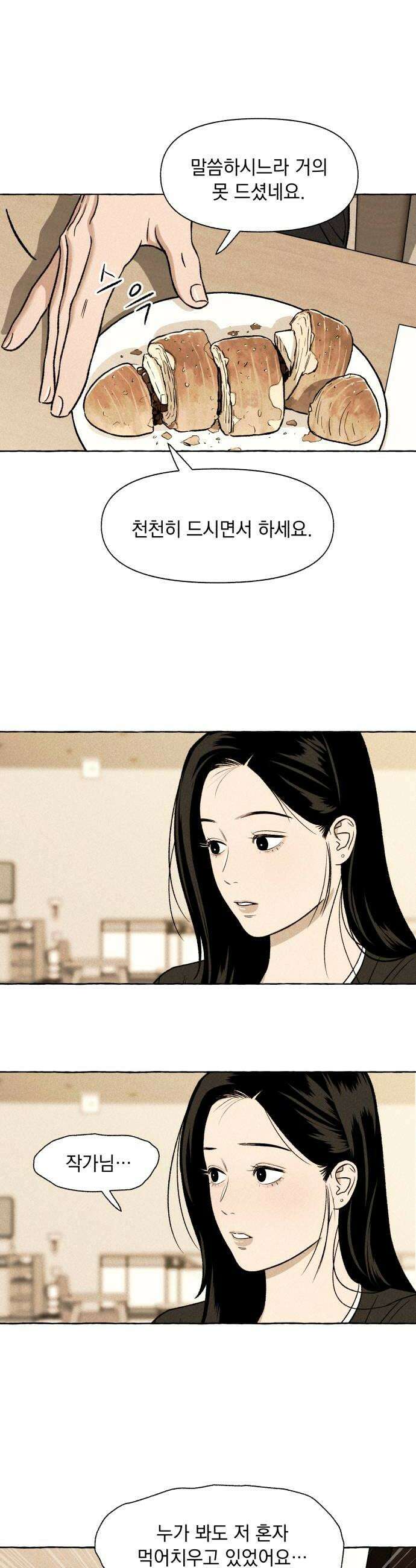 저궤도인간 34화 20