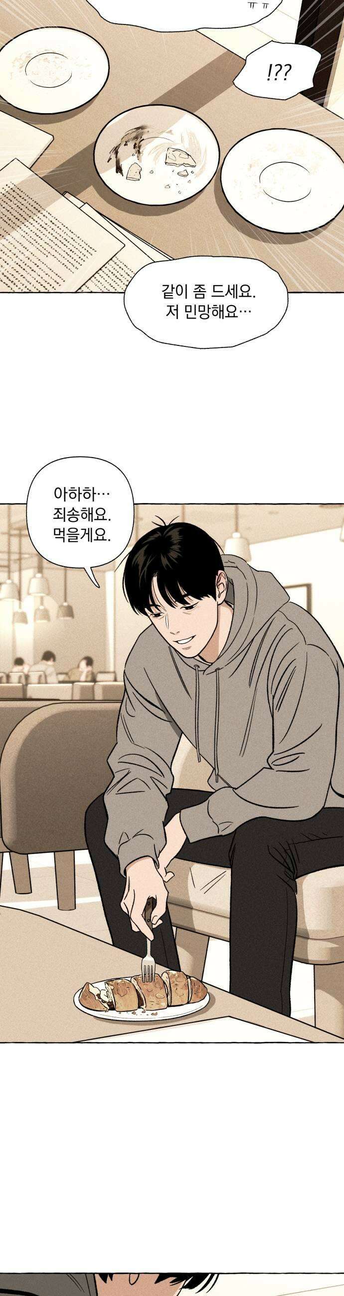 저궤도인간 34화 21
