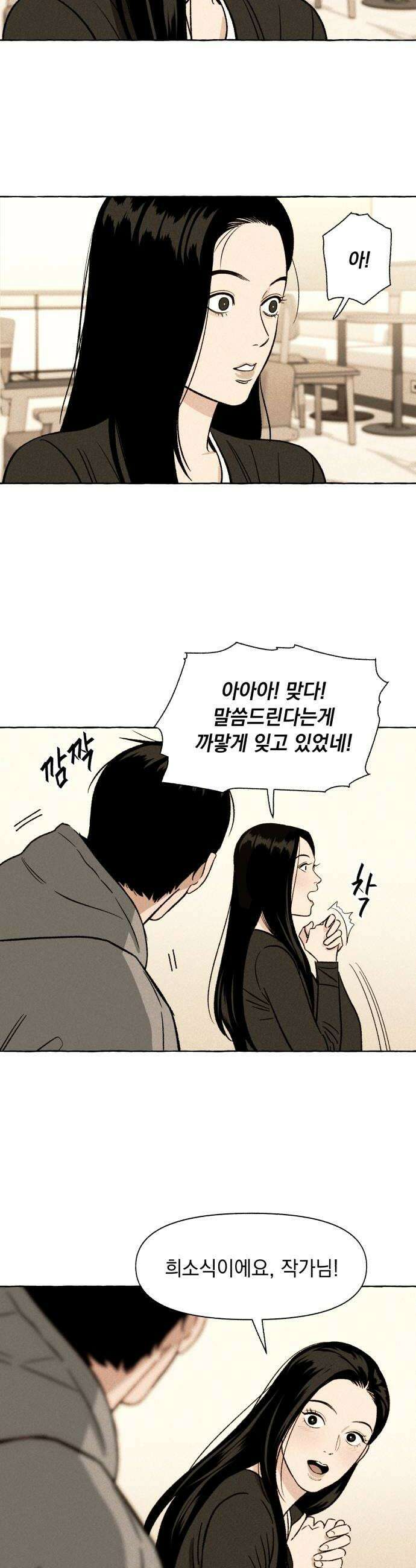 저궤도인간 34화 24