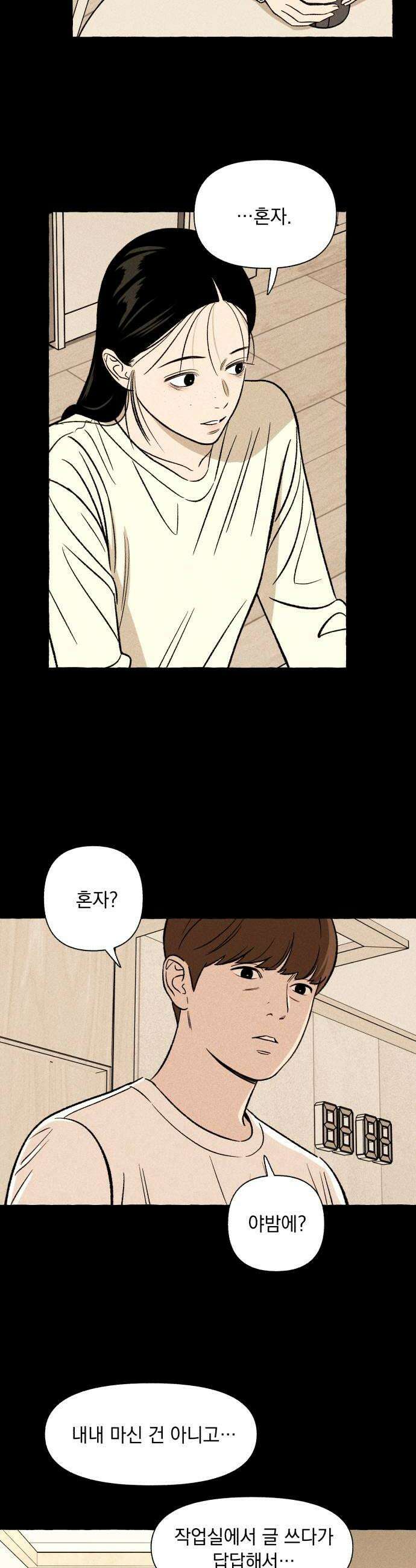 저궤도인간 34화 28