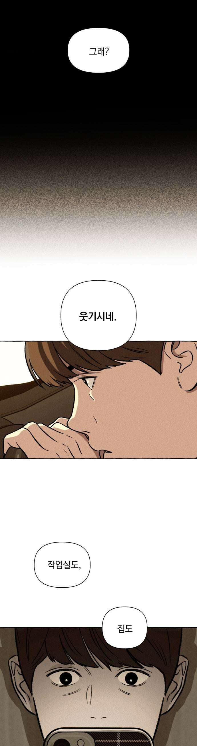 저궤도인간 34화 31