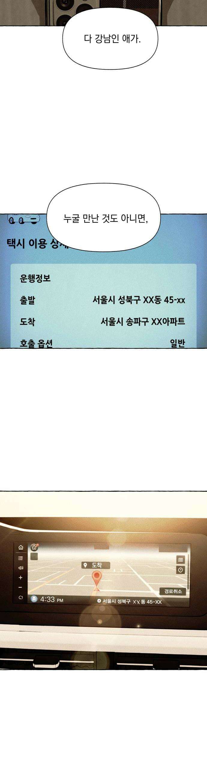 저궤도인간 34화 32