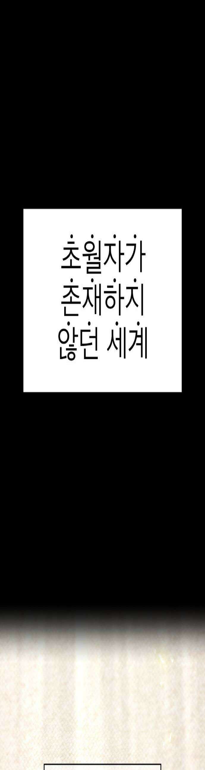 나만 최강 초월자 79화 vs 요르 옐 데우스 1
