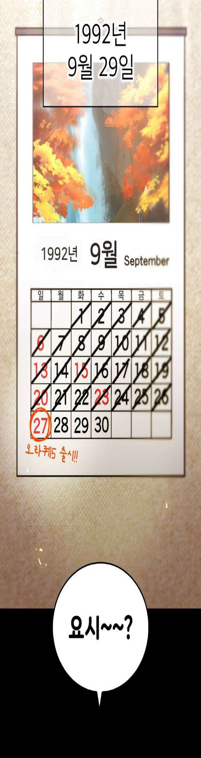 나만 최강 초월자 79화 vs 요르 옐 데우스 2