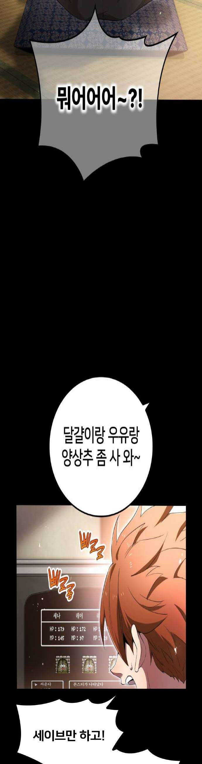 나만 최강 초월자 79화 vs 요르 옐 데우스 4