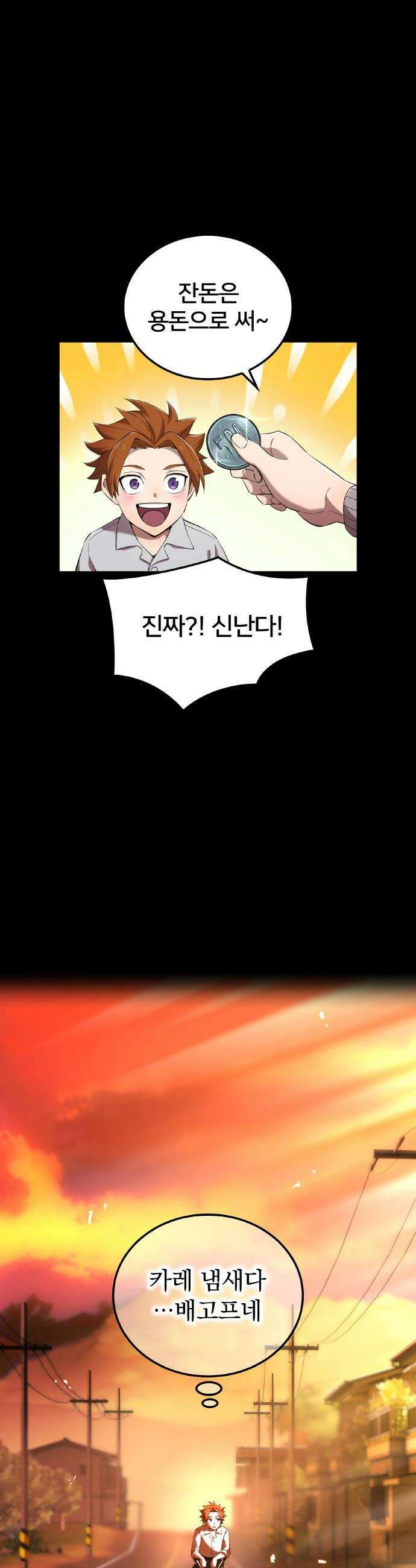 나만 최강 초월자 79화 vs 요르 옐 데우스 6