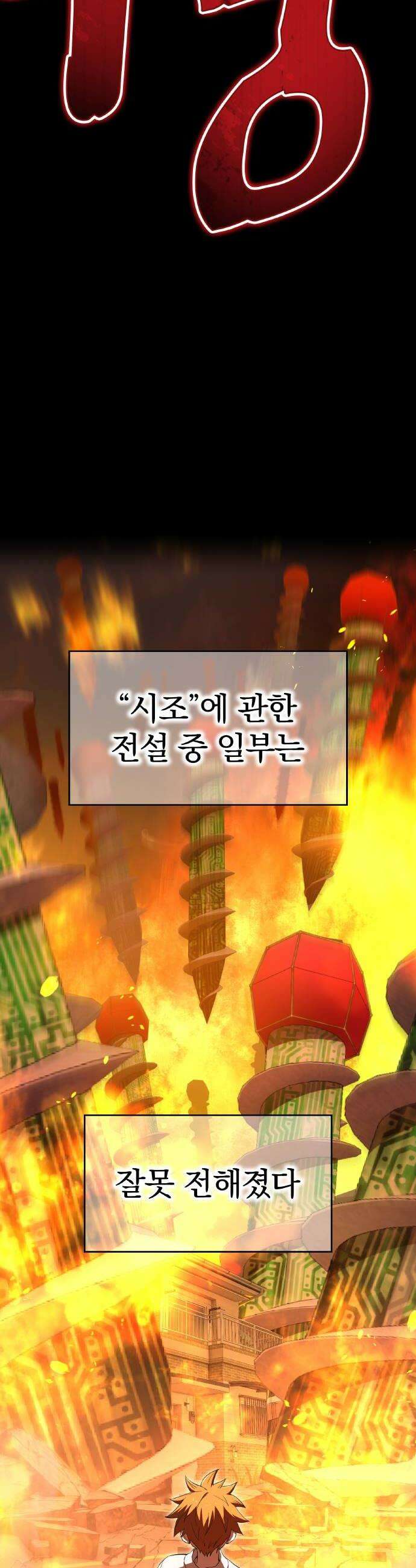 나만 최강 초월자 79화 vs 요르 옐 데우스 10