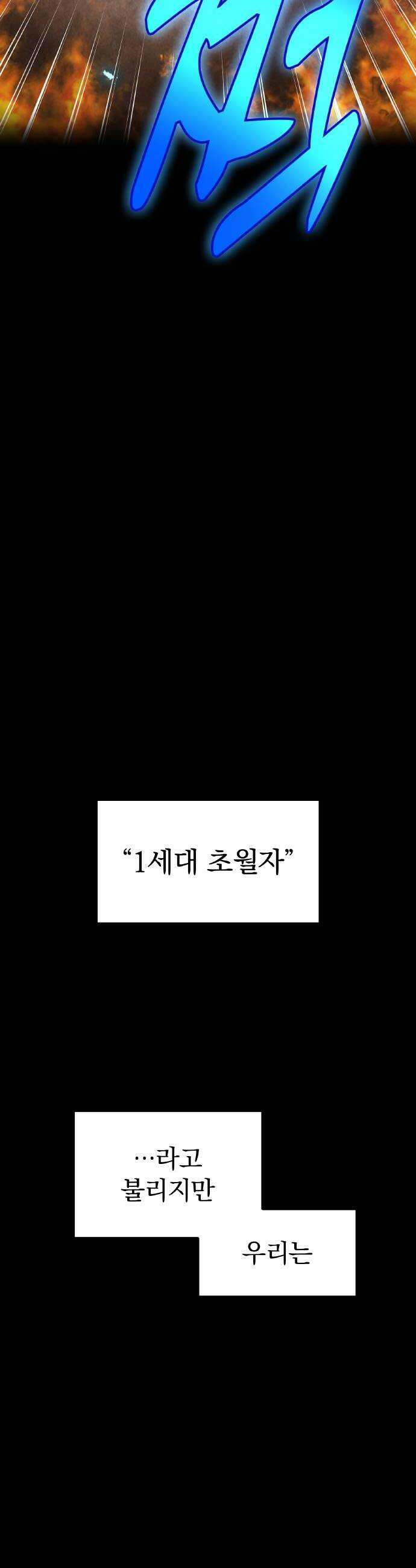 나만 최강 초월자 79화 vs 요르 옐 데우스 12