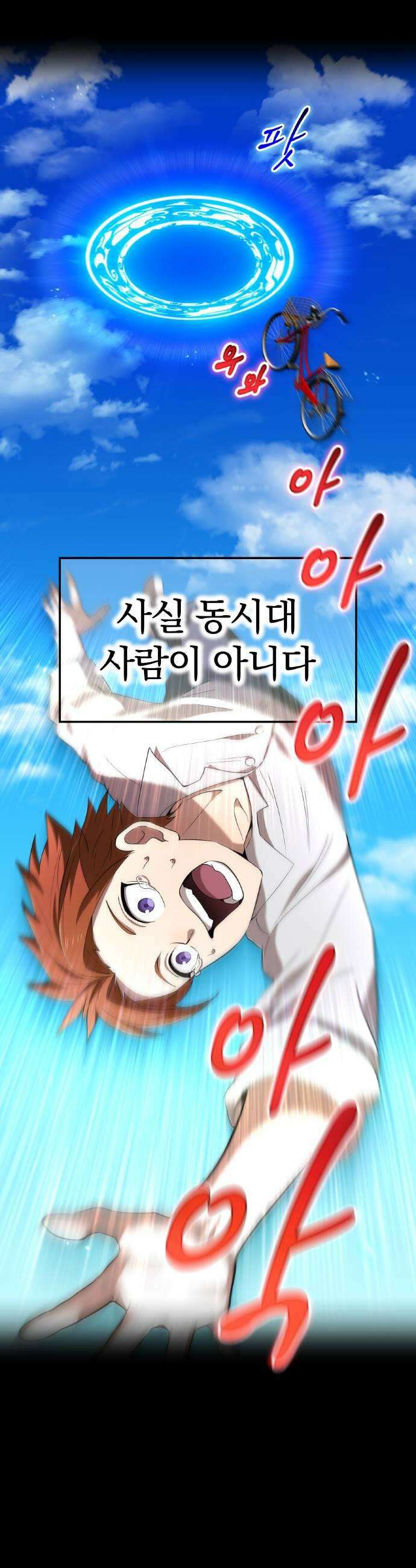 나만 최강 초월자 79화 vs 요르 옐 데우스 13