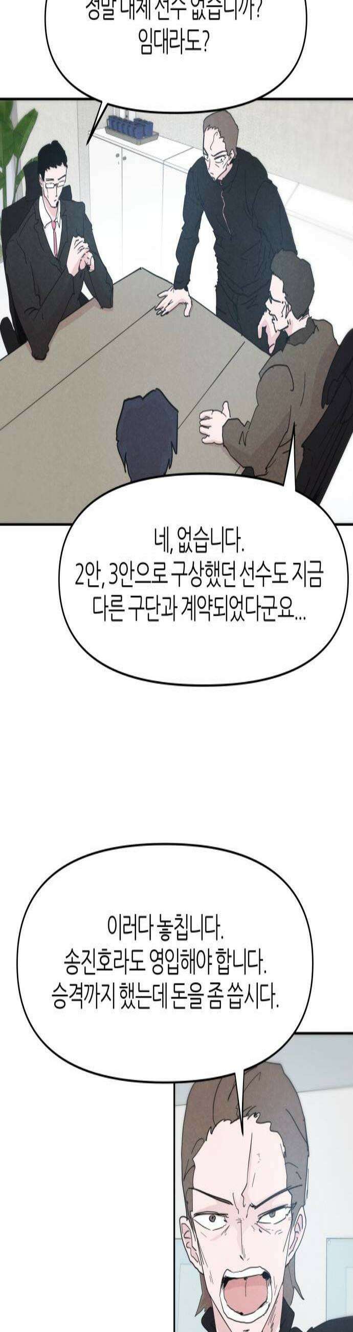 꿈의 엔트리 14화 2