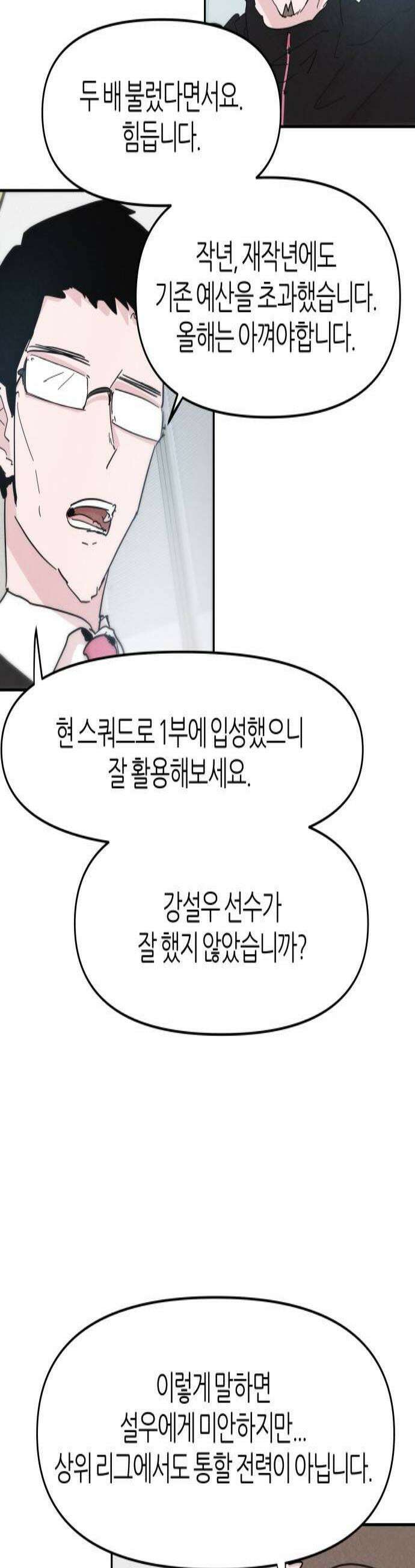 꿈의 엔트리 14화 3