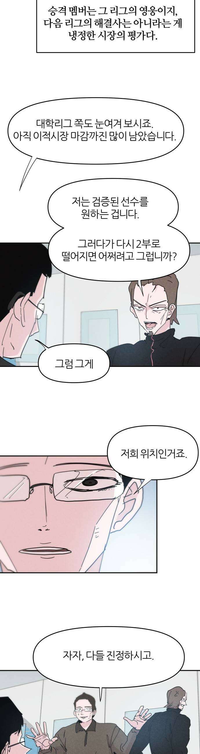 꿈의 엔트리 14화 5