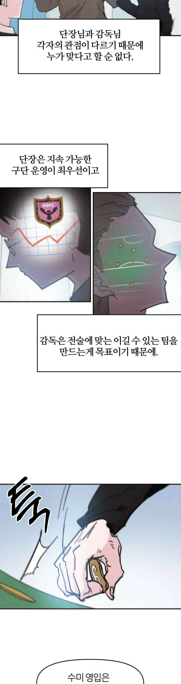 꿈의 엔트리 14화 6