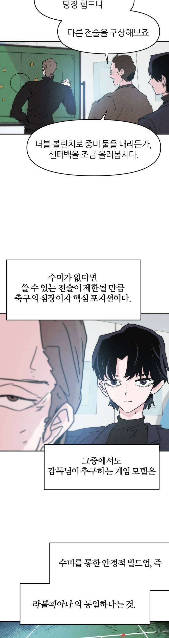 꿈의 엔트리 14화 7