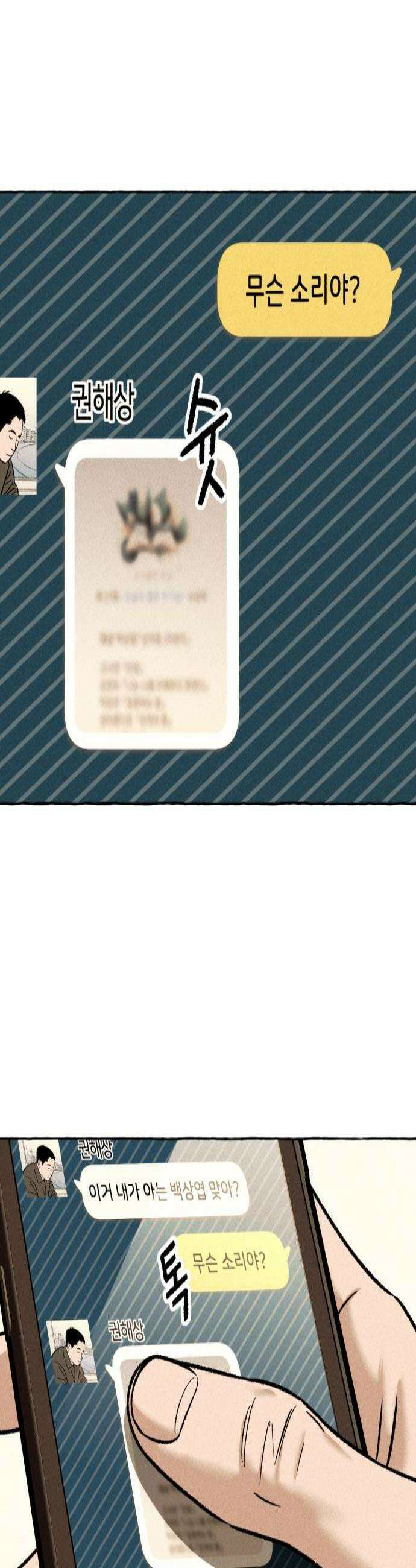 저궤도인간 38화 2