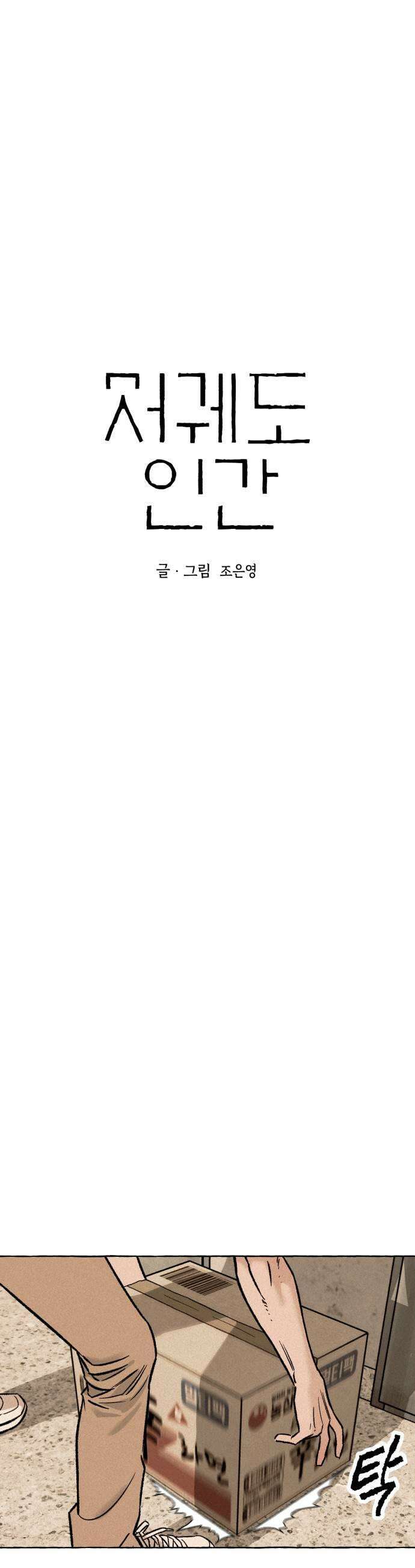 저궤도인간 38화 5