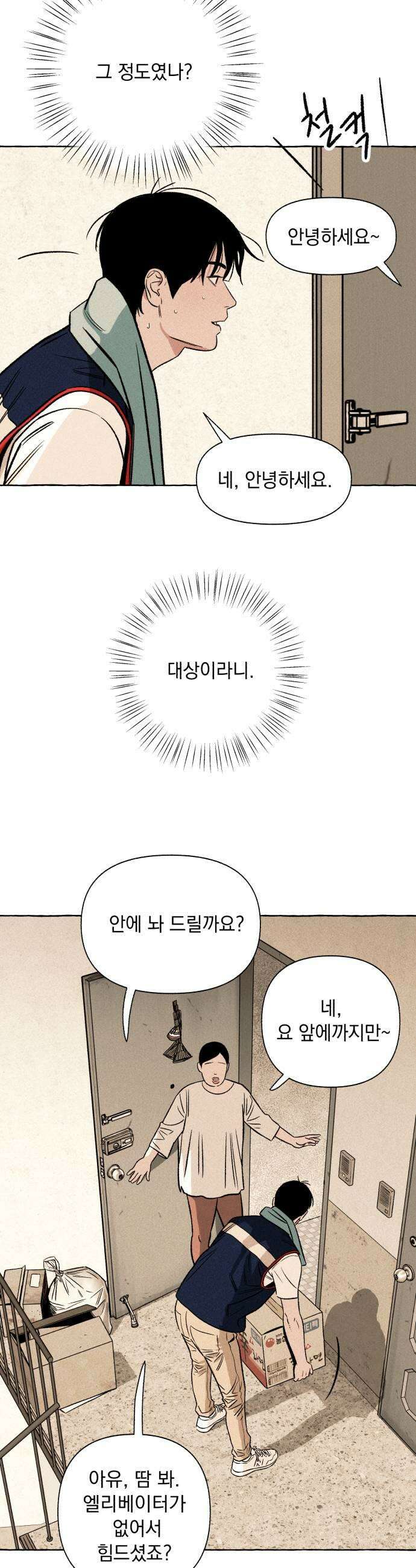 저궤도인간 38화 7