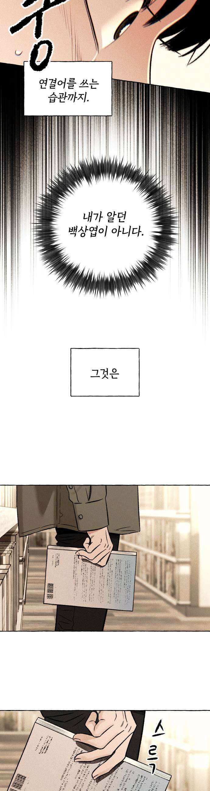 저궤도인간 38화 13