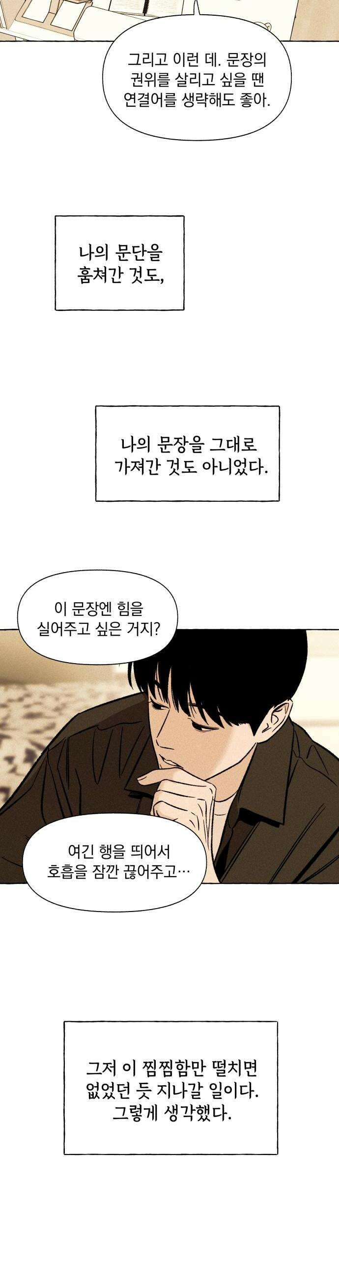 저궤도인간 38화 18