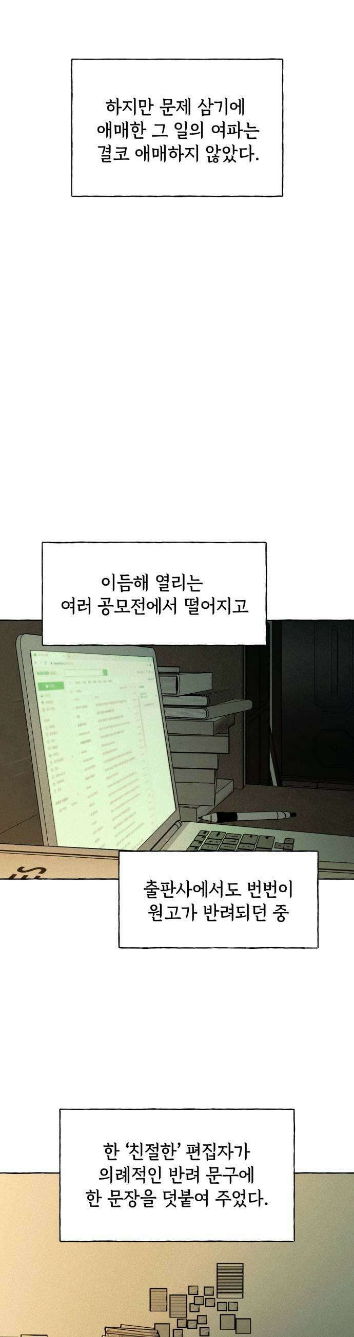 저궤도인간 38화 19