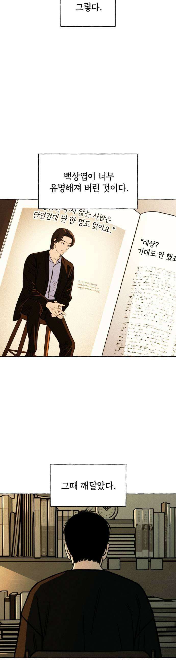저궤도인간 38화 21