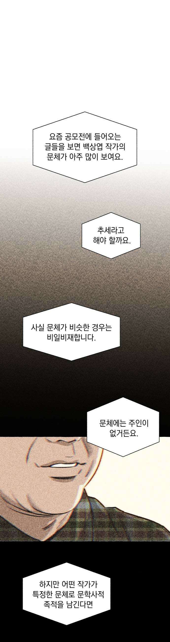 저궤도인간 38화 23