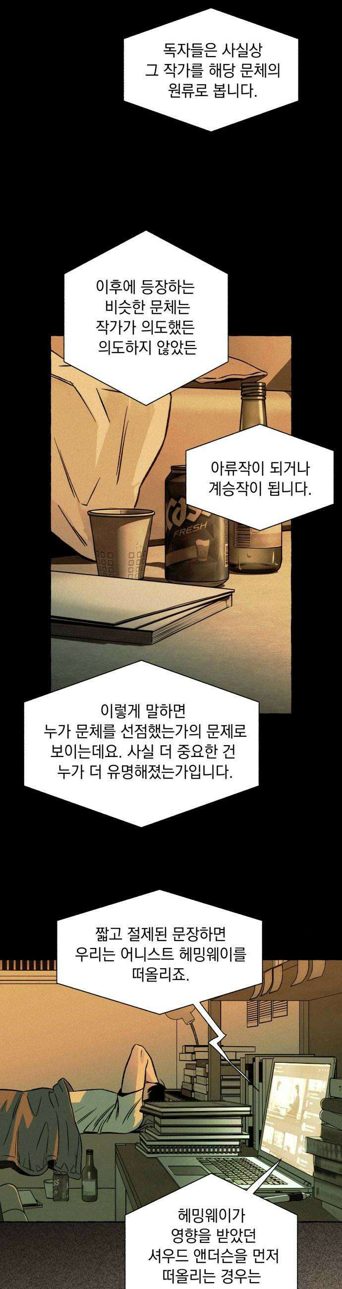 저궤도인간 38화 24