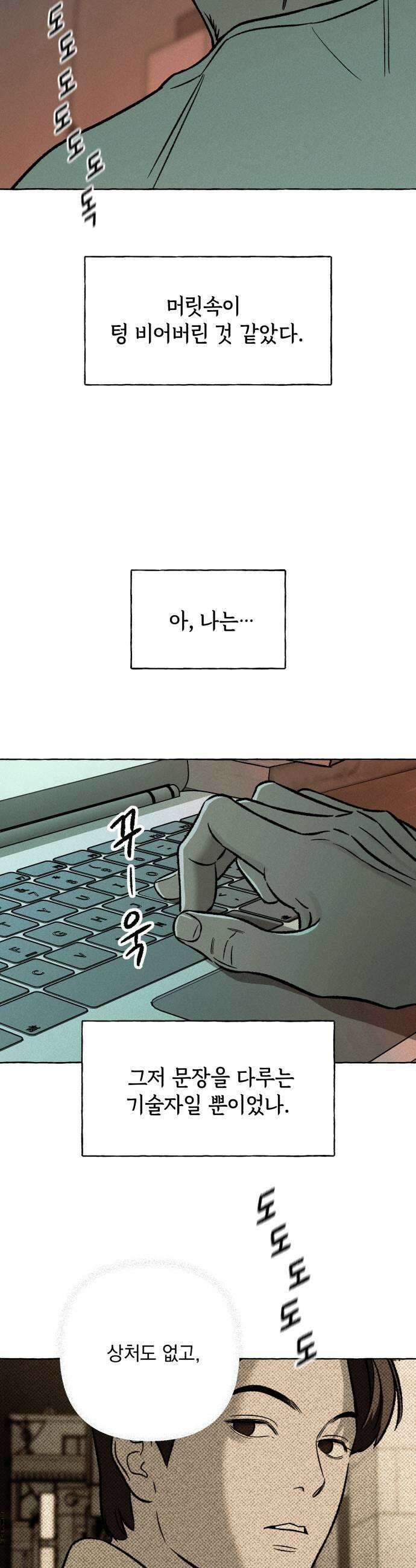 저궤도인간 38화 27