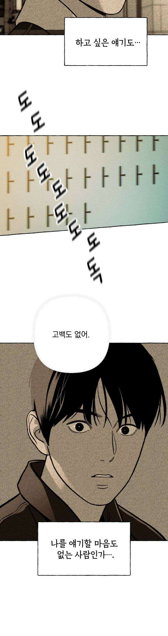 저궤도인간 38화 28