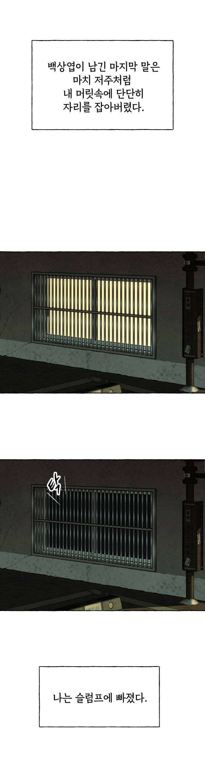 저궤도인간 38화 29