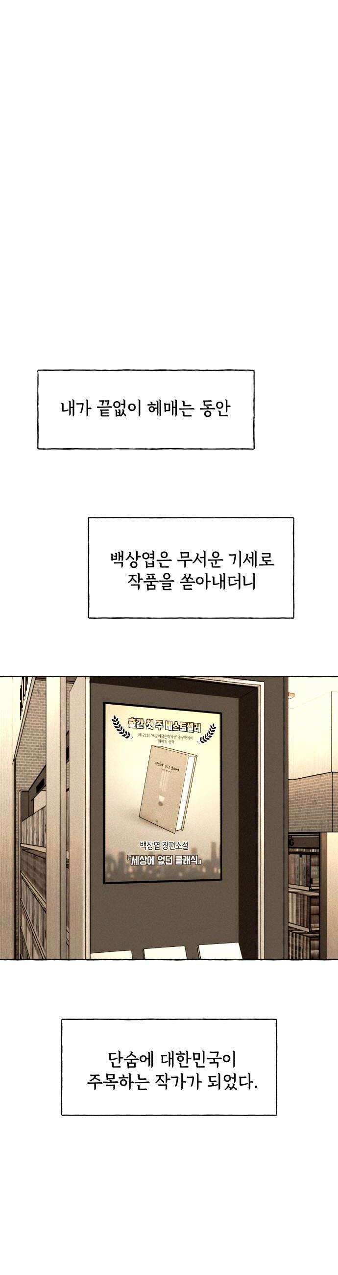 저궤도인간 38화 30