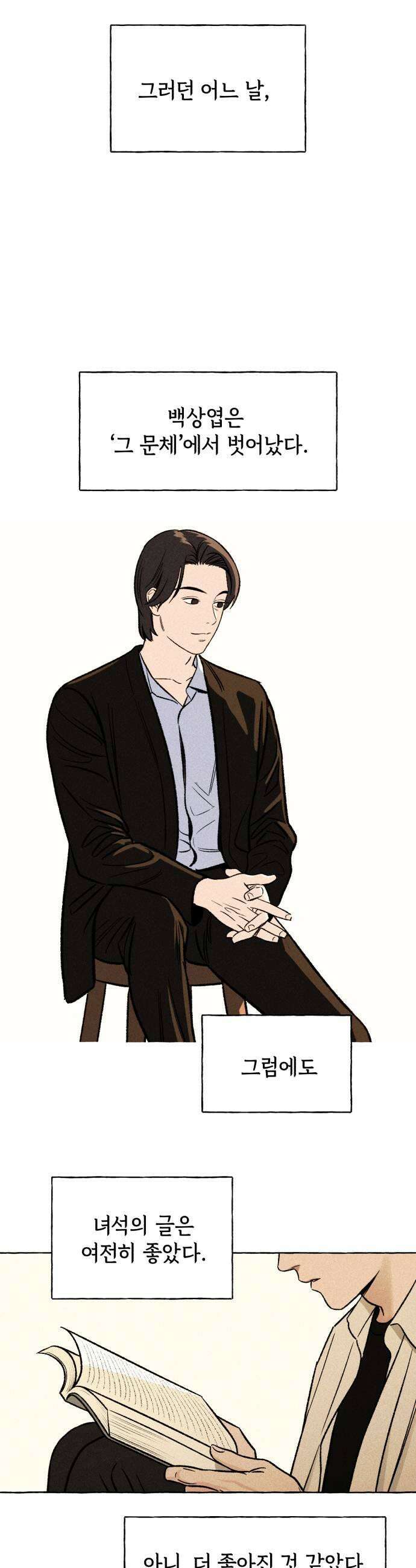 저궤도인간 38화 31