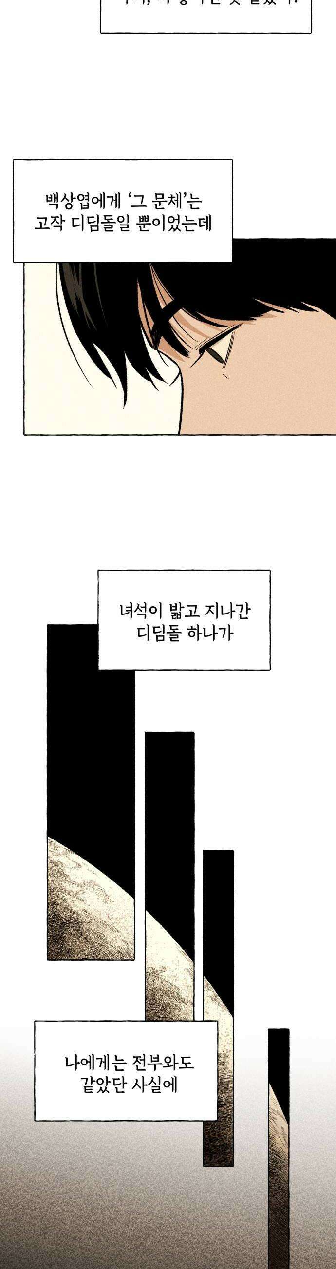 저궤도인간 38화 32