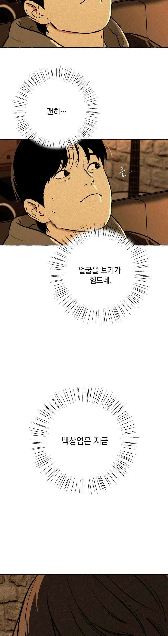 저궤도인간 38화 36