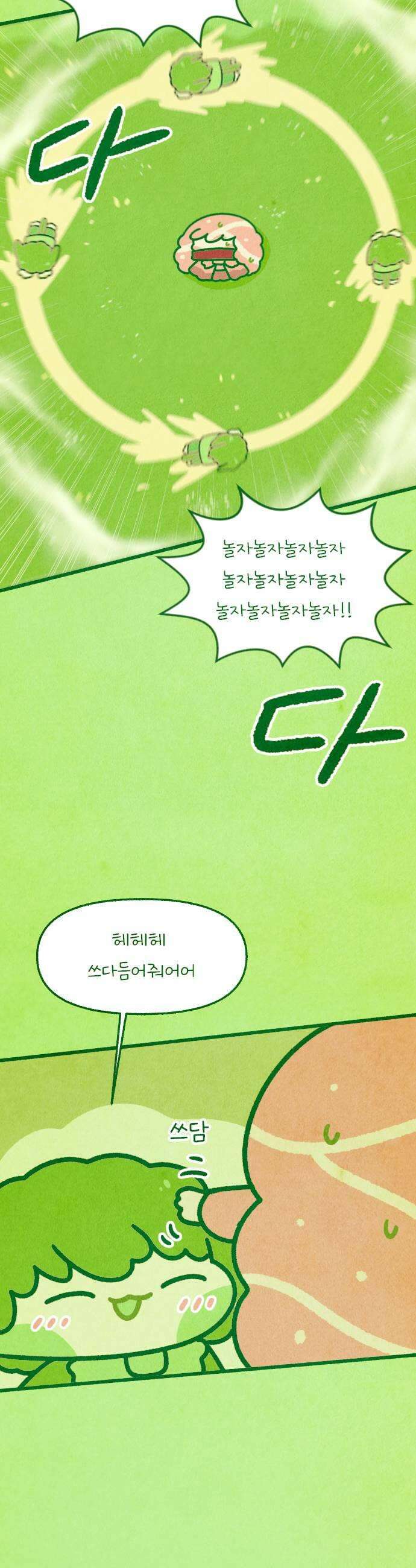 그 냉장고 안에서는 9화  브로콜리 고기 그리고 7