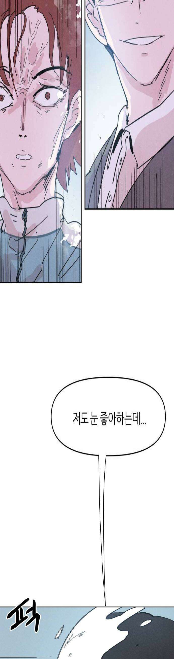 꿈의 엔트리 17화 4