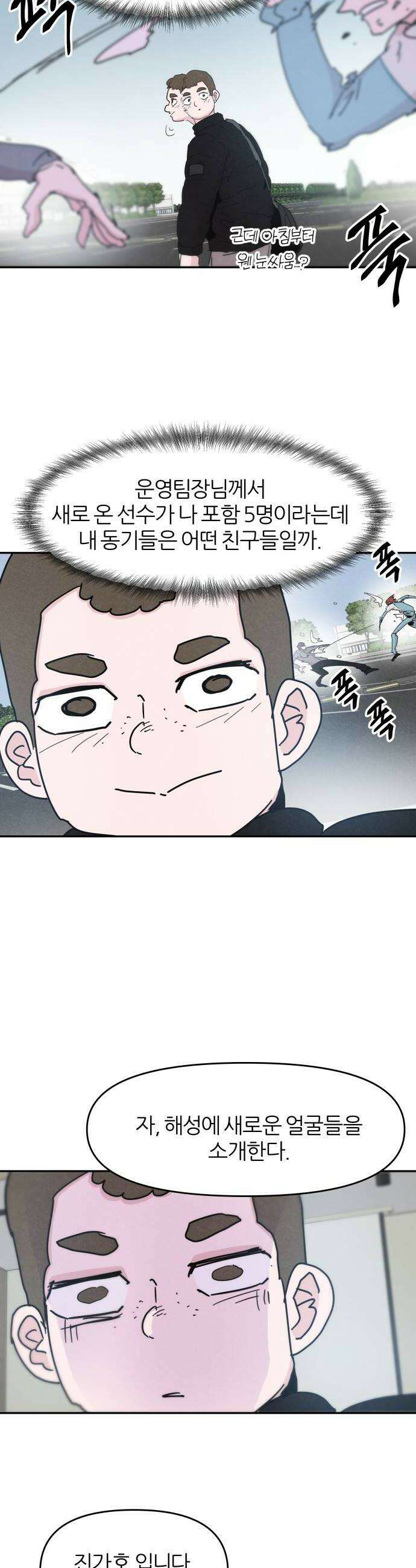 꿈의 엔트리 17화 8
