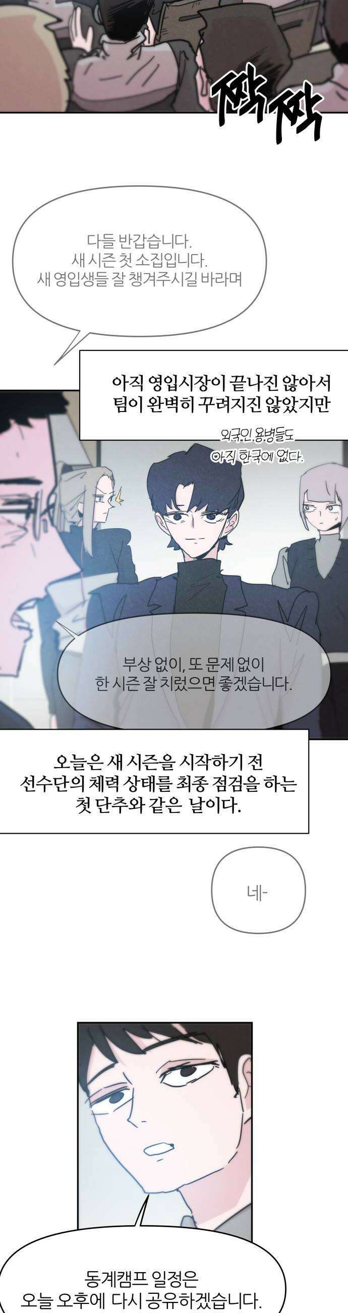 꿈의 엔트리 17화 12