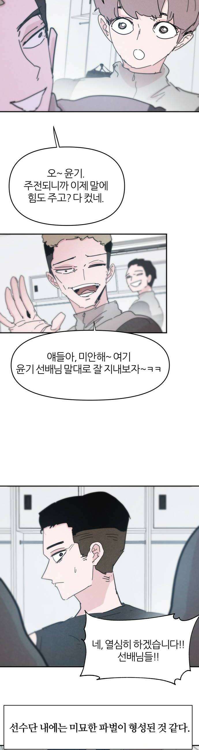 꿈의 엔트리 17화 20
