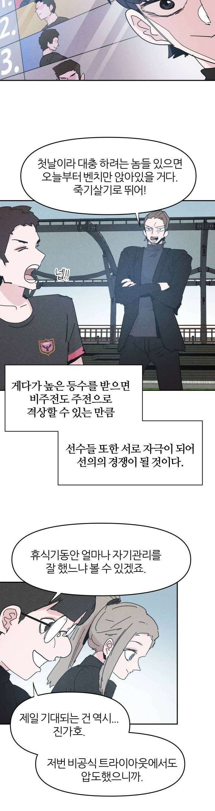 꿈의 엔트리 17화 25